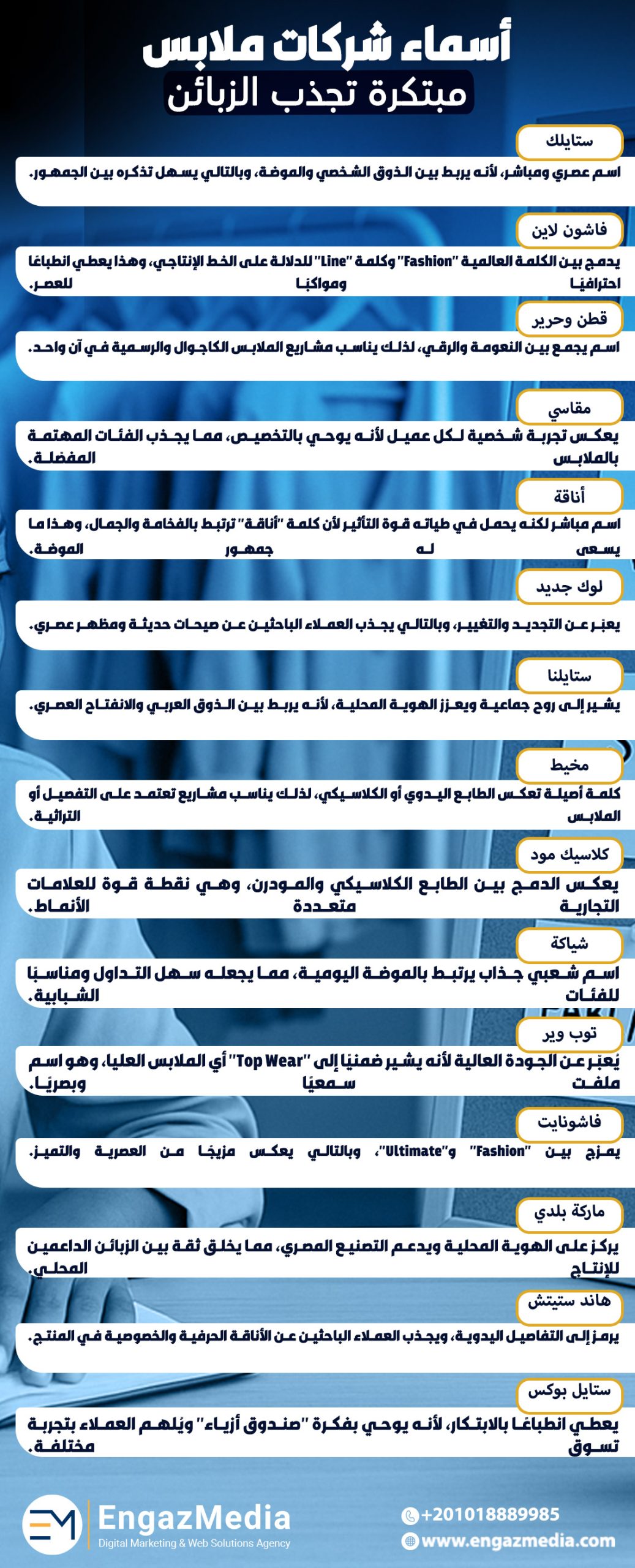 أسماء شركات ملابس مبتكرة تجذب الزبائن
