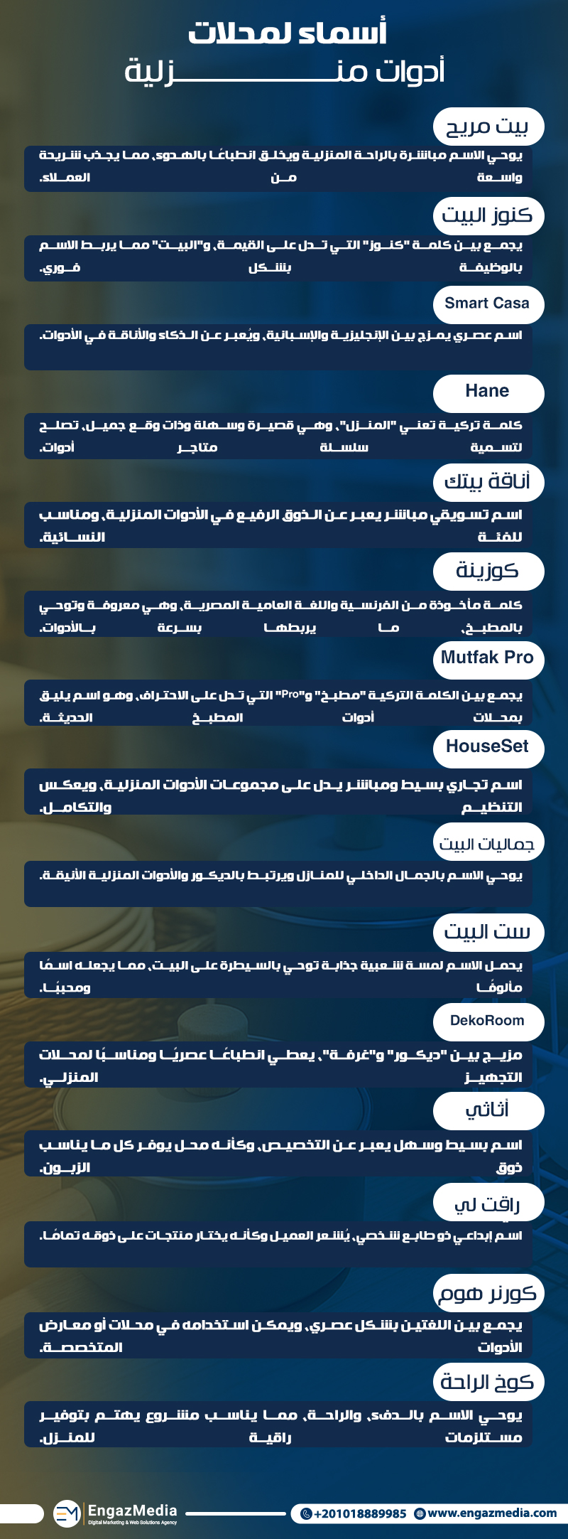 أسماء لمحلات أدوات منزلية
