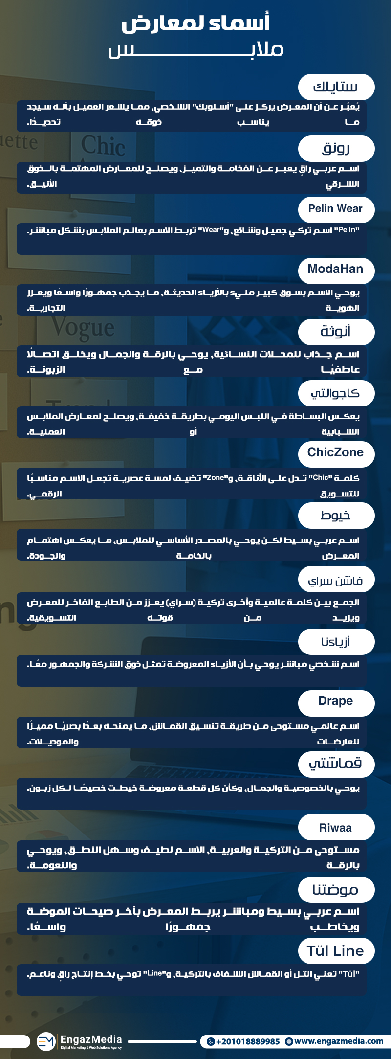أسماء لمعارض ملابس
