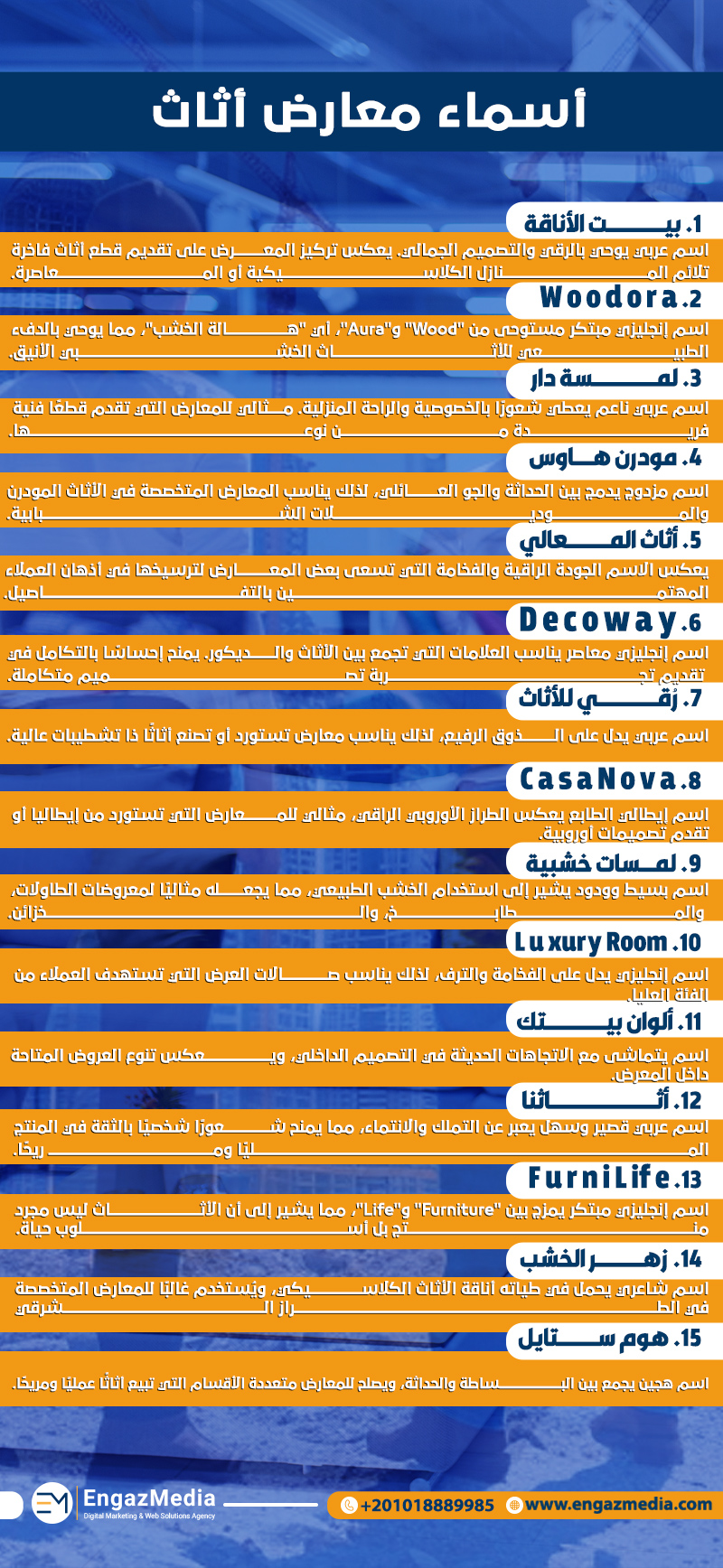 أسماء معارض أثاث
