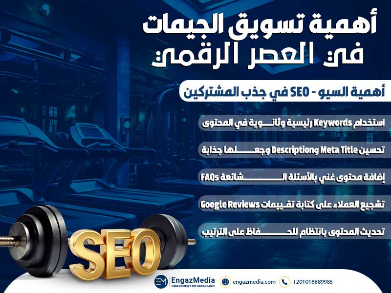 أهمية السيو - SEO في جذب المشتركين