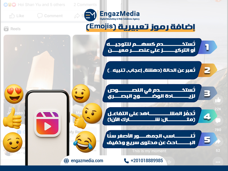 إضافة رموز تعبيرية (Emojis)