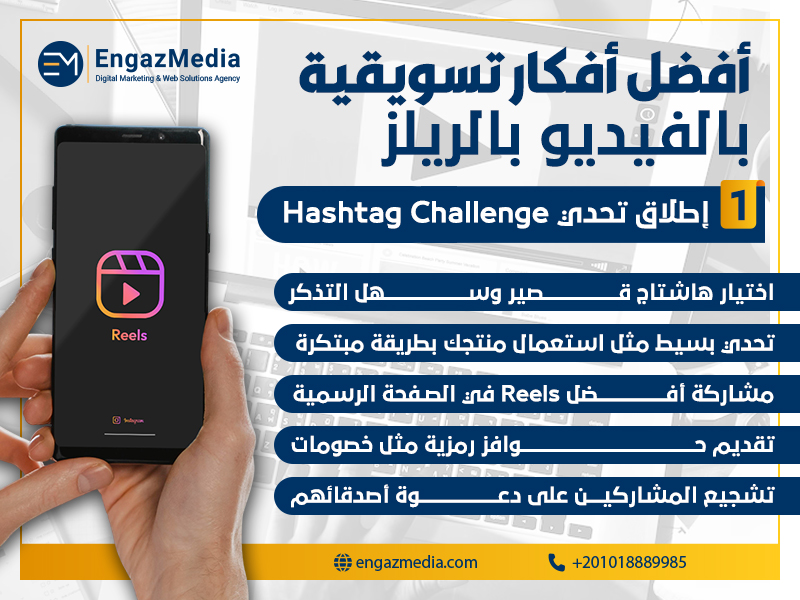 إطلاق تحدي Hashtag Challenge