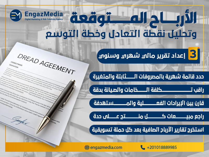 إعداد تقرير مالي شهري وسنوي