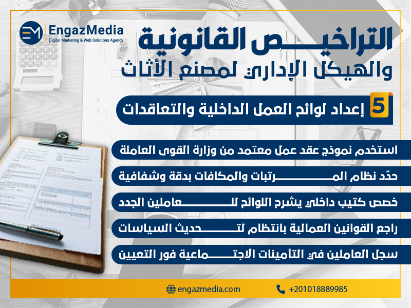 إعداد لوائح العمل الداخلية والتعاقدات