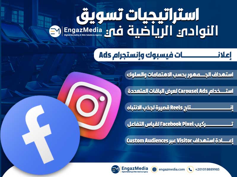 إعلانات فيسبوك وإنستجرام Ads