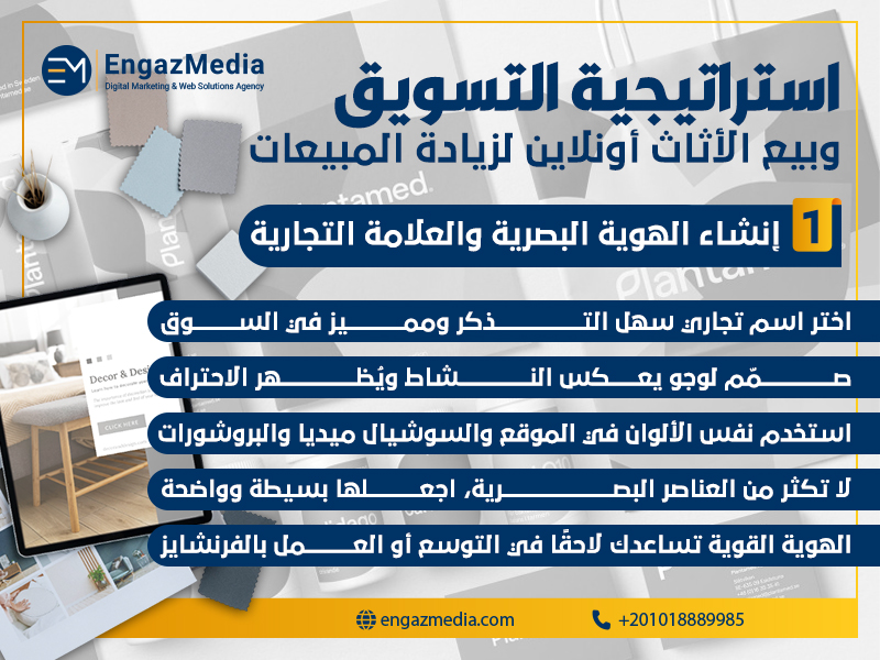 إنشاء الهوية البصرية والعلامة التجارية