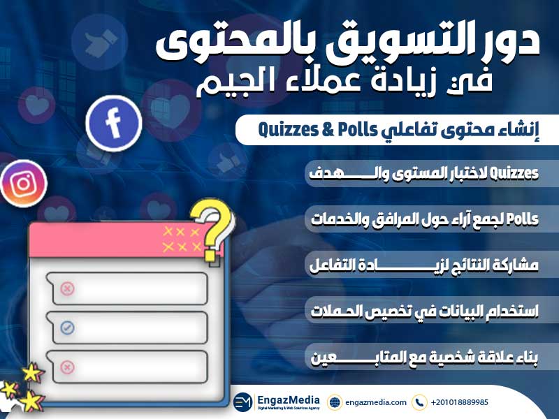 إنشاء محتوى تفاعلي Quizzes & Polls