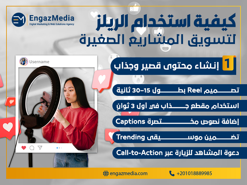 إنشاء محتوى قصير وجذاب