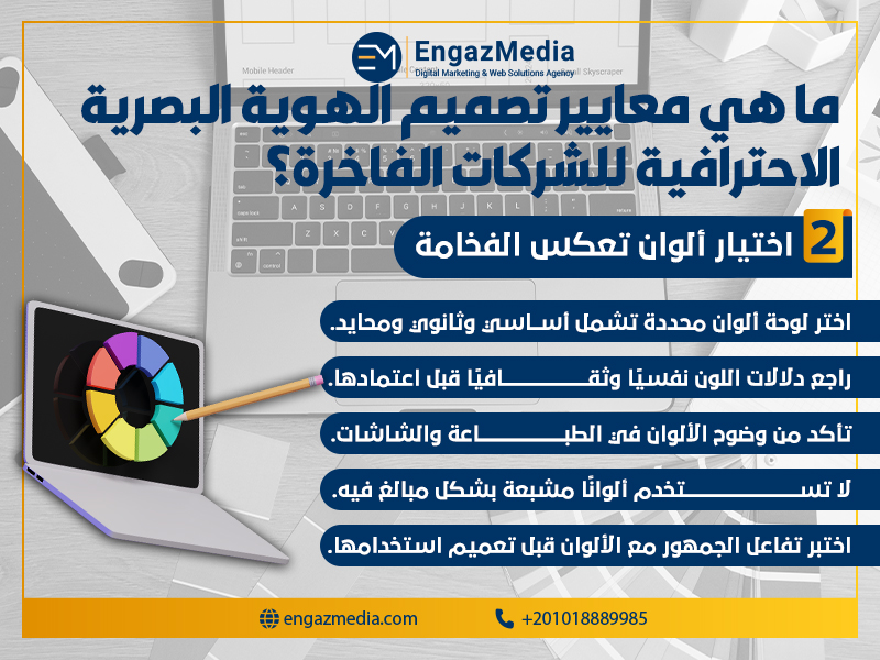 اختيار ألوان تعكس الفخامة