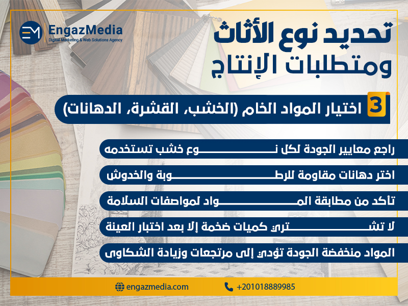 اختيار المواد الخام (الخشب، القشرة، الدهانات)