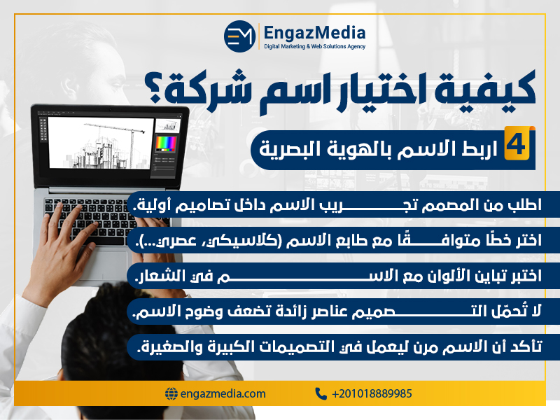اربط الاسم بالهوية البصرية
