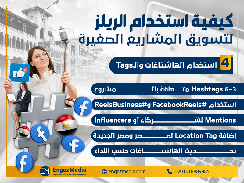 استخدام الهاشتاغات والـTags