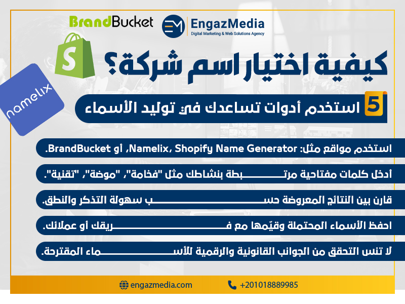 استخدم أدوات تساعدك في توليد الأسماء