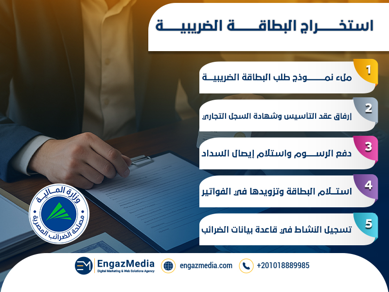 استخراج البطاقة الضريبية
