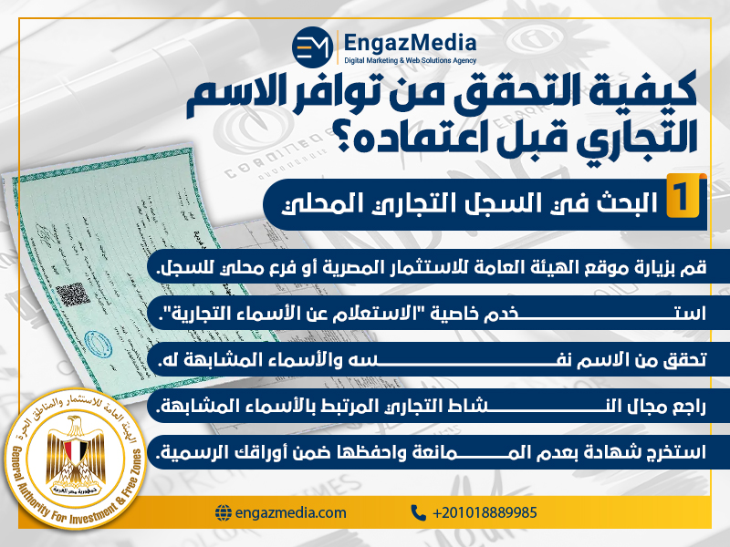 البحث في السجل التجاري المحلي