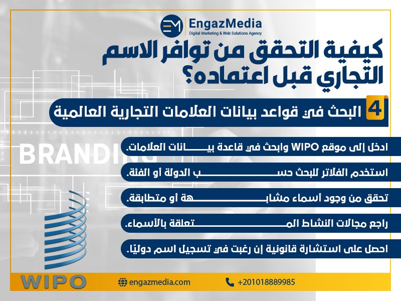 البحث في قواعد بيانات العلامات التجارية العالمية