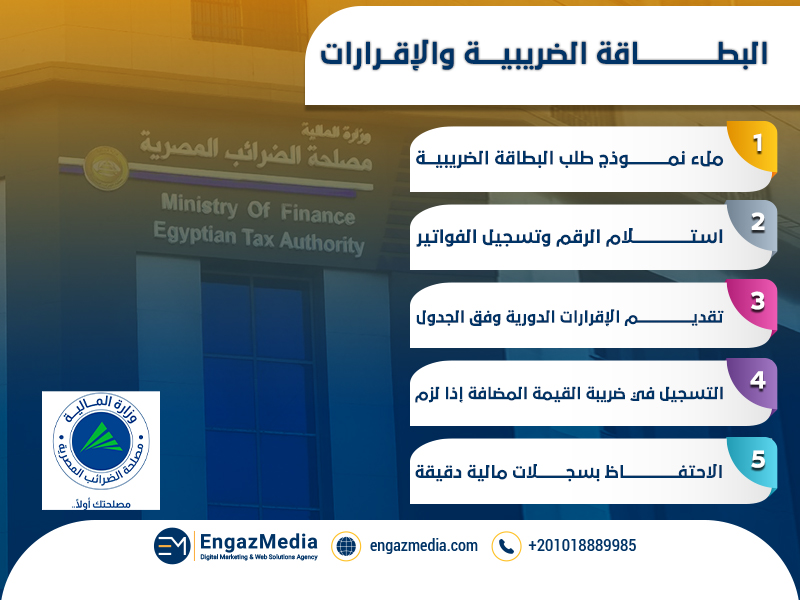 البطاقة الضريبية والإقرارات