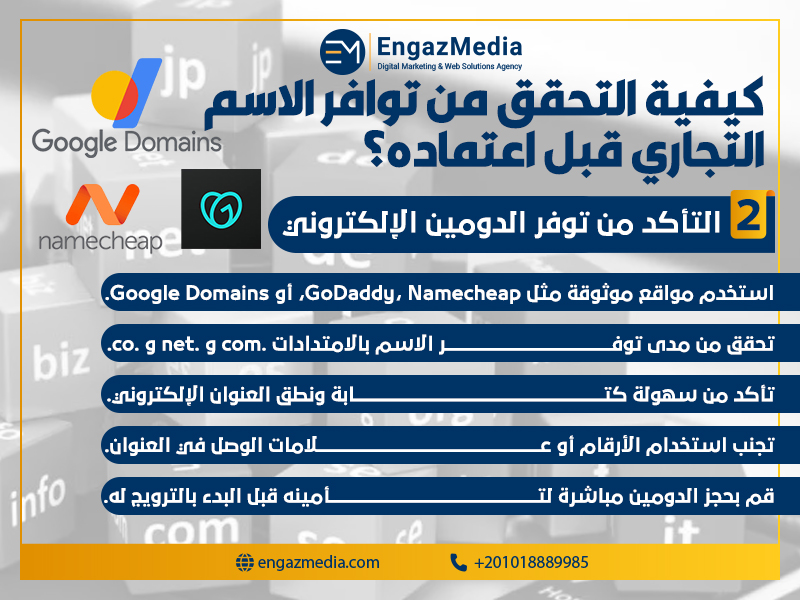 التأكد من توفر الدومين الإلكتروني