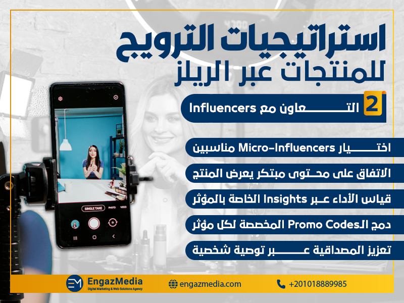التعاون مع Influencers