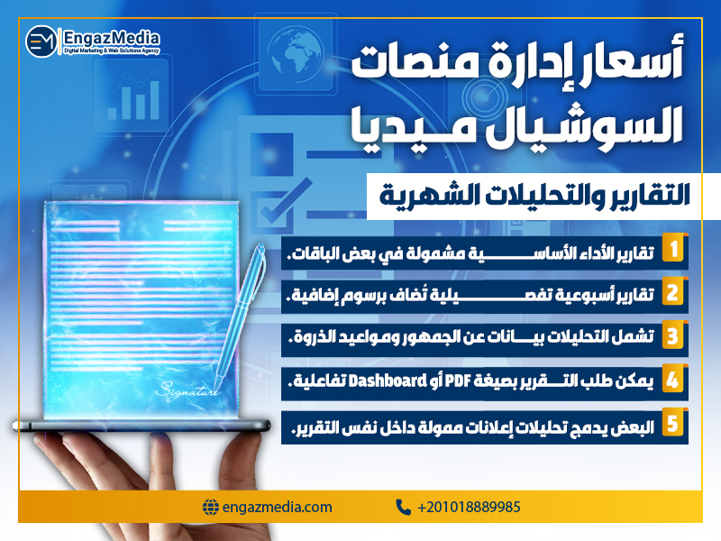 التقارير والتحليلات الشهرية