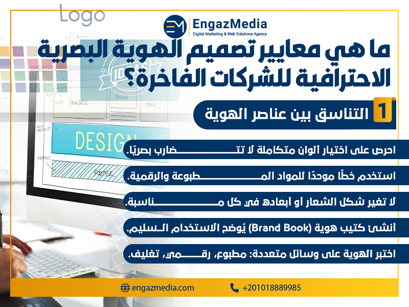 التناسق بين عناصر الهوية