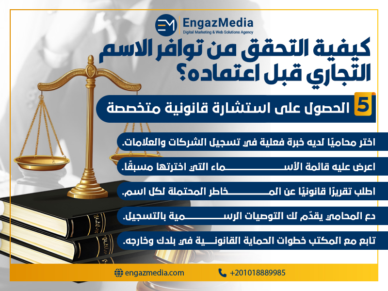 الحصول على استشارة قانونية متخصصة