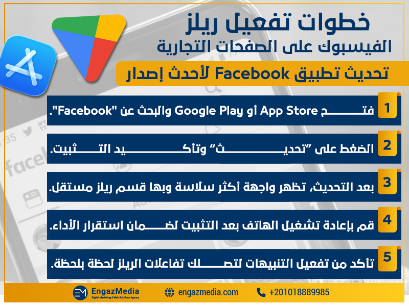 تحديث تطبيق Facebook لأحدث إصدار