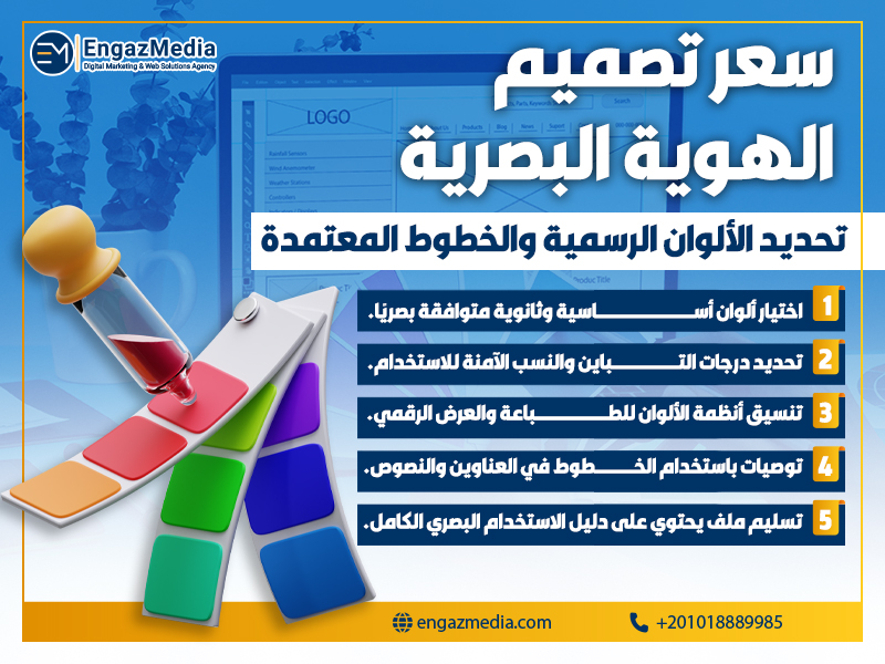تحديد الألوان الرسمية والخطوط المعتمدة