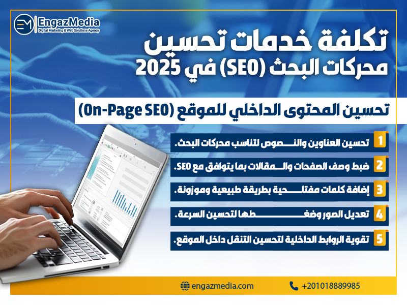 تحسين المحتوى الداخلي للموقع (On-Page SEO)