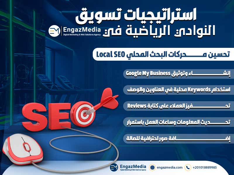 تحسين محركات البحث المحلي Local SEO