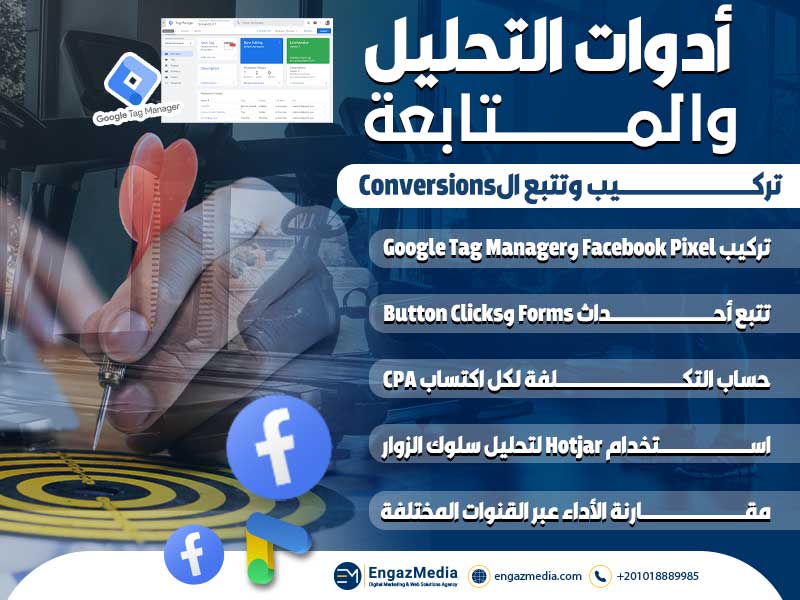 تركيب وتتبع الConversions