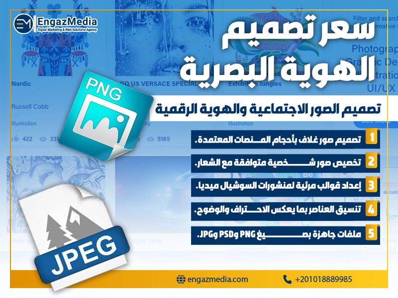 تصميم الصور الاجتماعية والهوية الرقمية