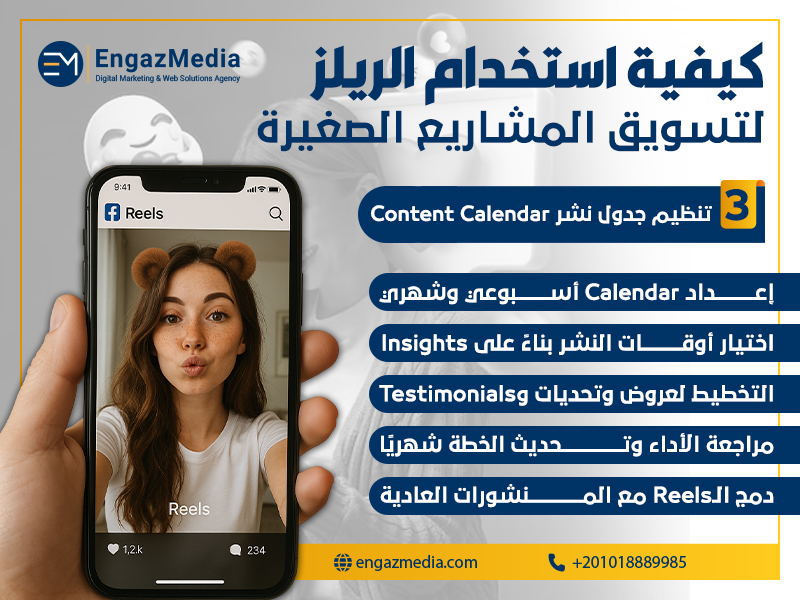 تنظيم جدول نشر Content Calendar