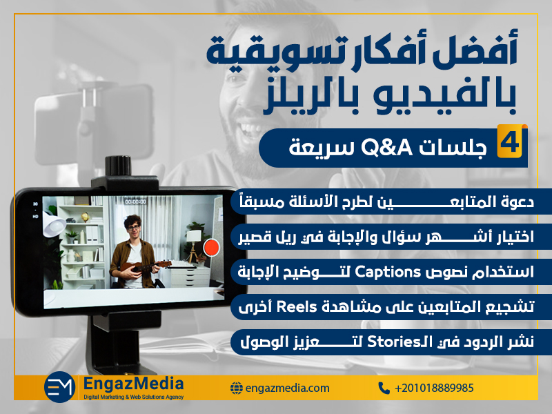 جلسات Q&A سريعة
