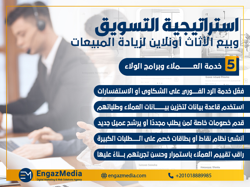 خدمة العملاء وبرامج الولاء