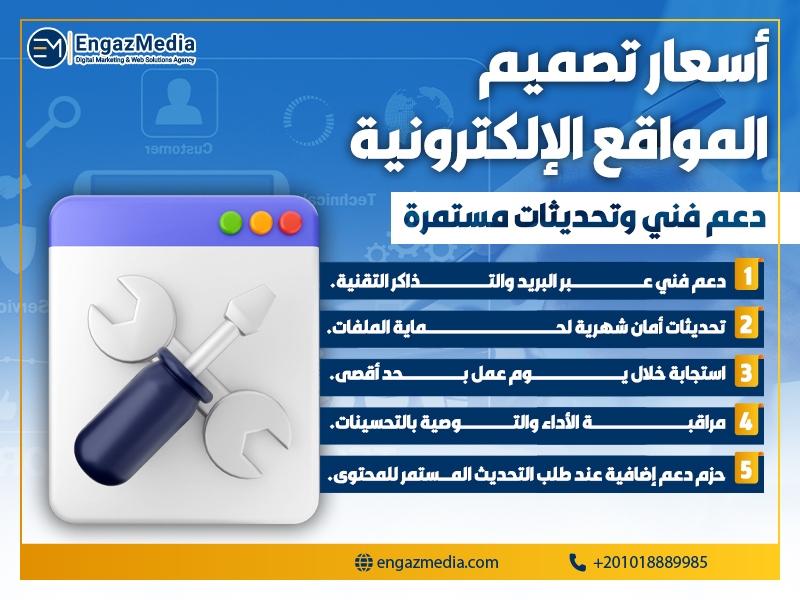 دعم فني وتحديثات مستمرة
