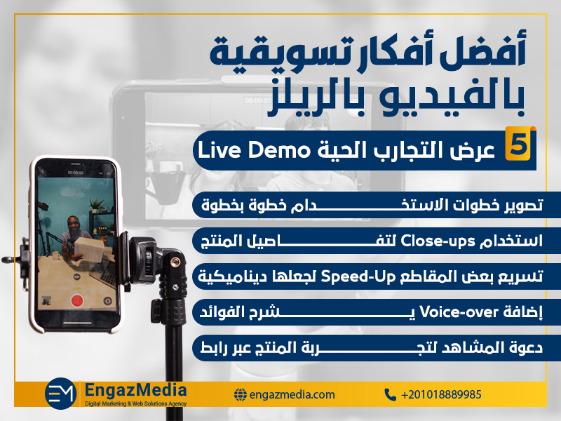 عرض التجارب الحية Live Demo