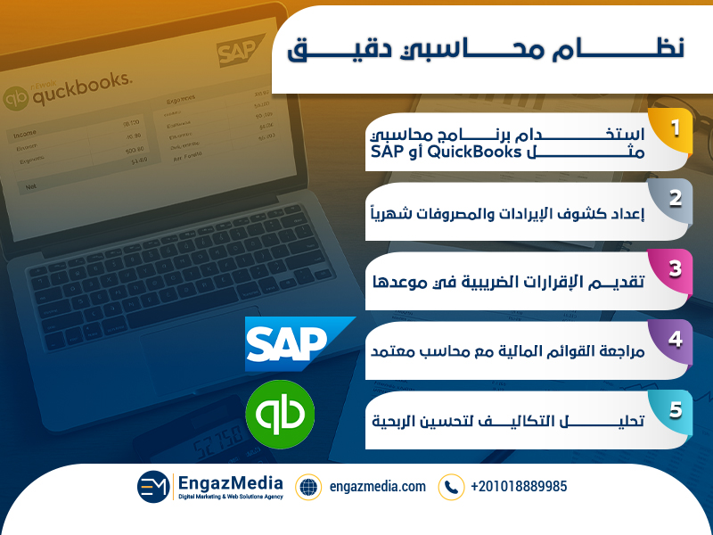 نظام محاسبي دقيق