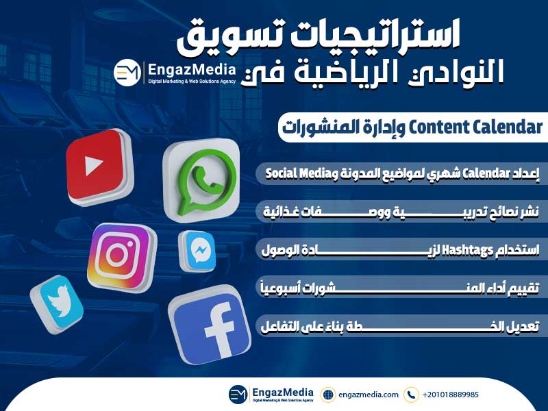 Content Calendar وإدارة المنشورات