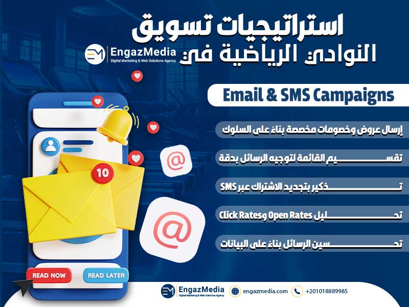 Email & SMS Campaigns