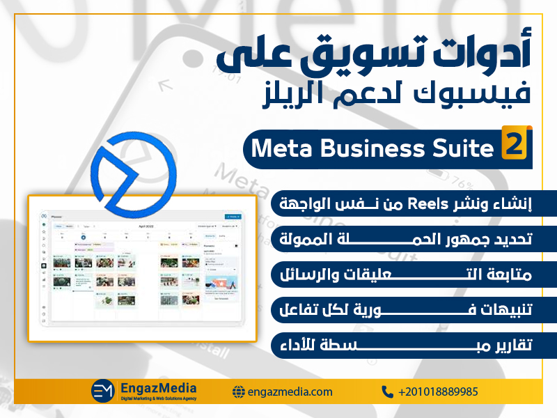 Meta Business Suite