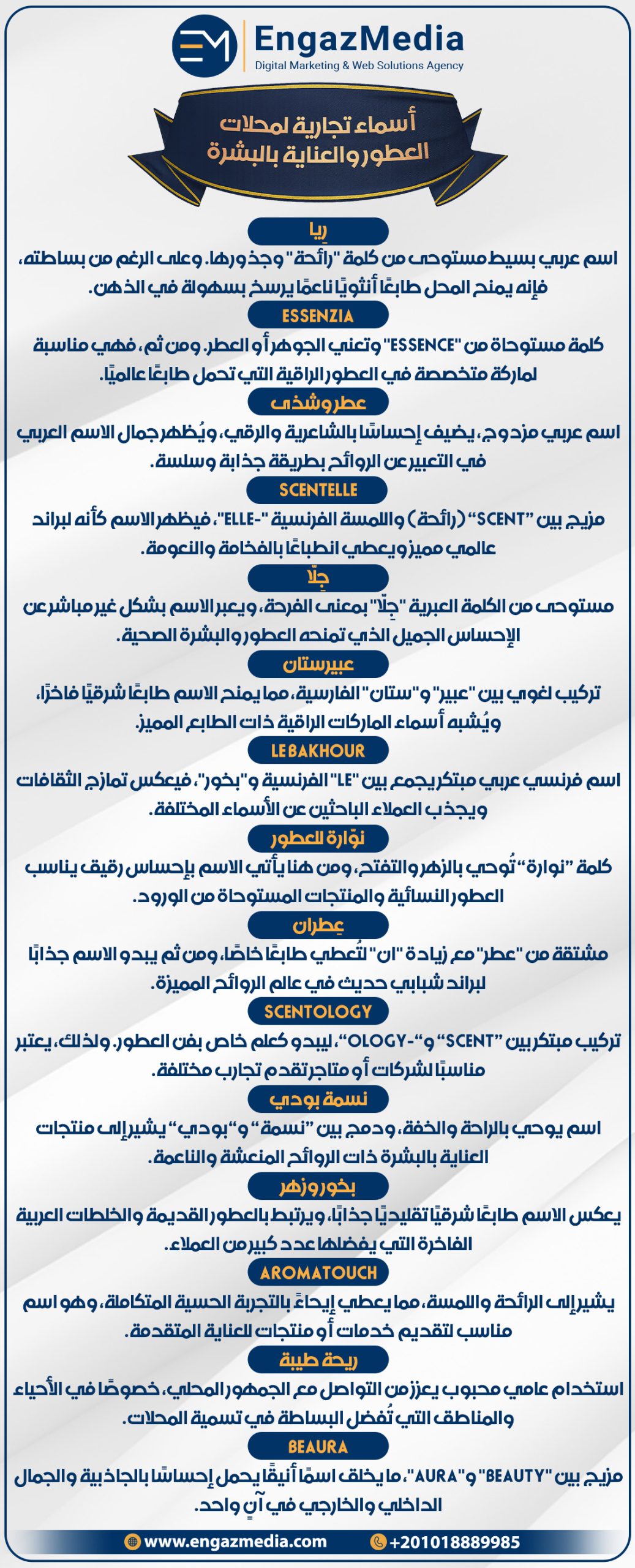 أسماء تجارية لمحلات العطور والعناية بالبشرة
