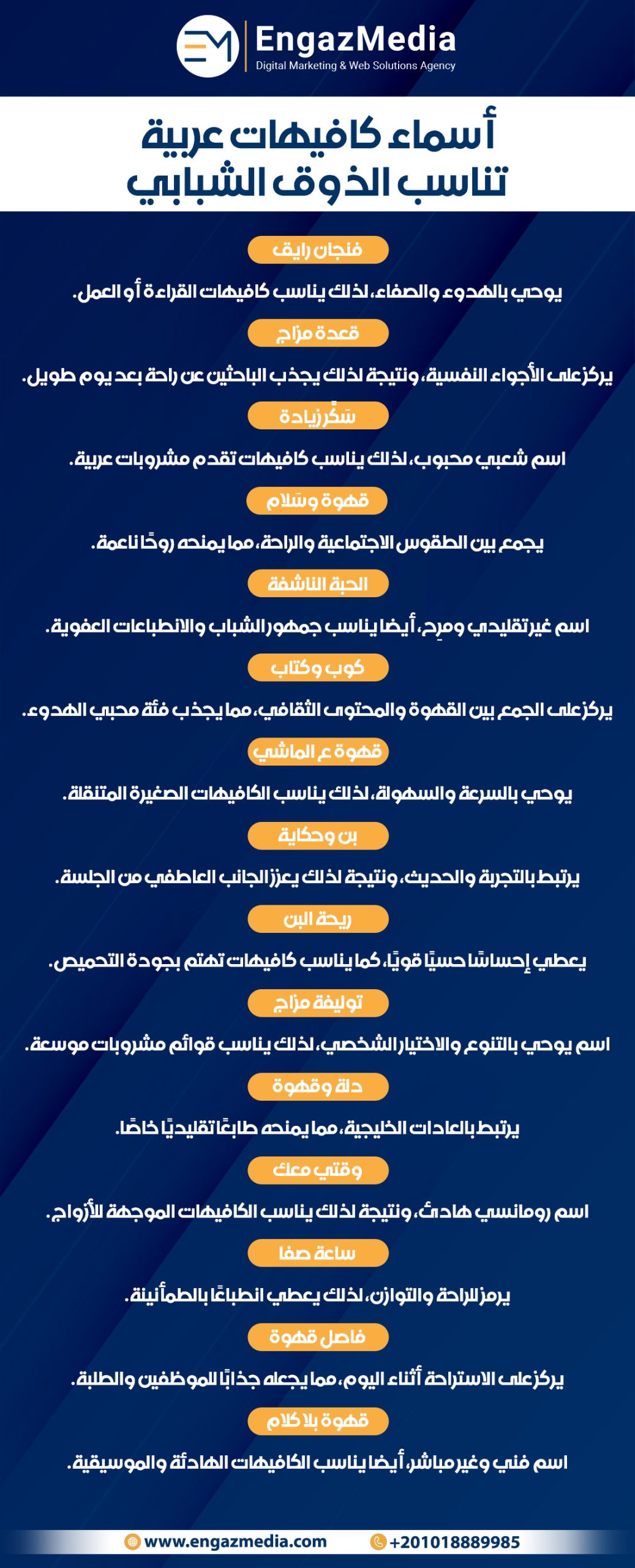 أسماء كافيهات عربية تناسب الذوق الشبابي