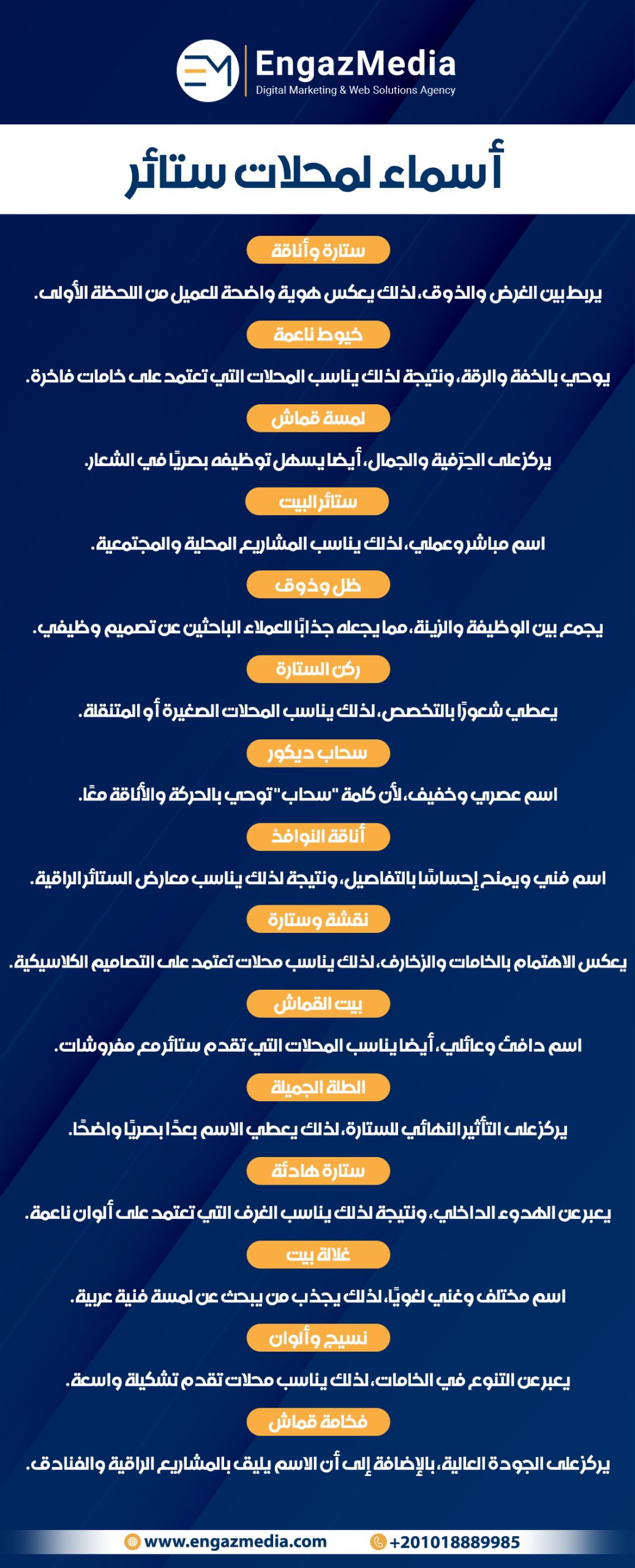 أسماء لمحلات ستائر