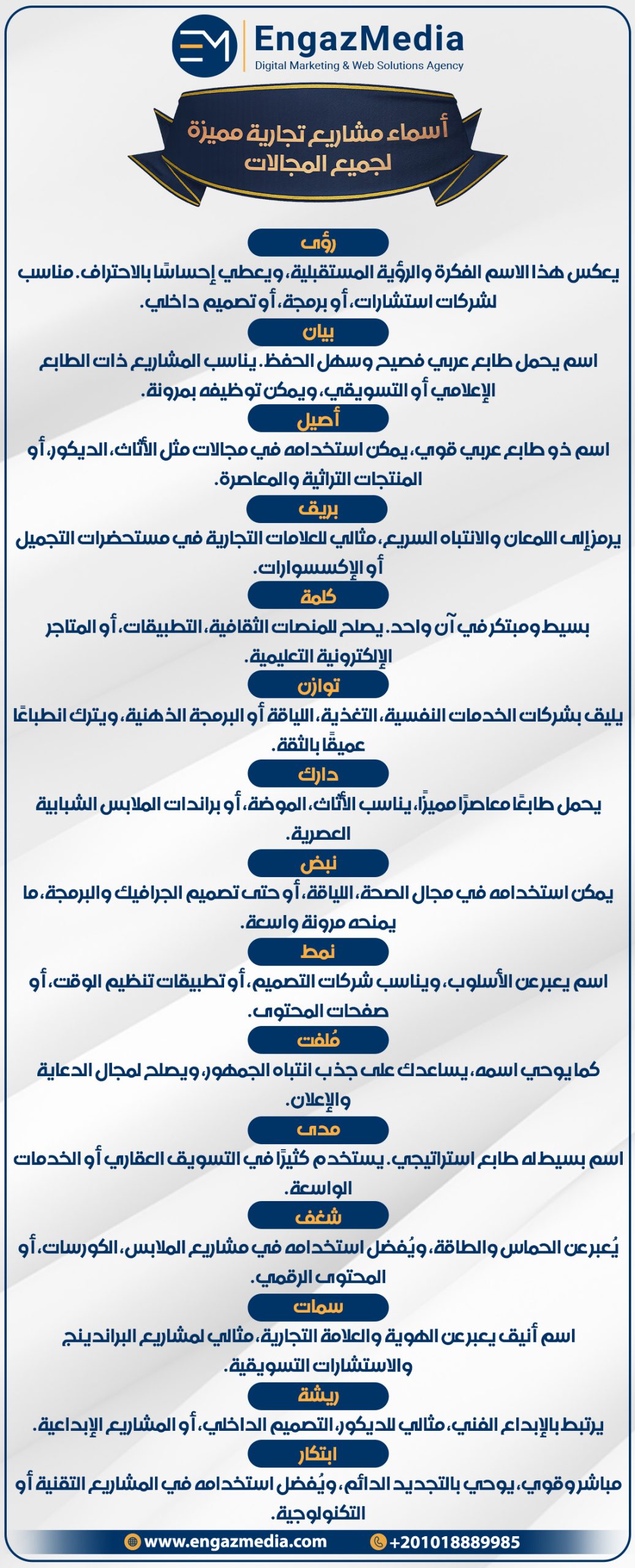 أسماء مشاريع تجارية مميزة لجميع المجالات
