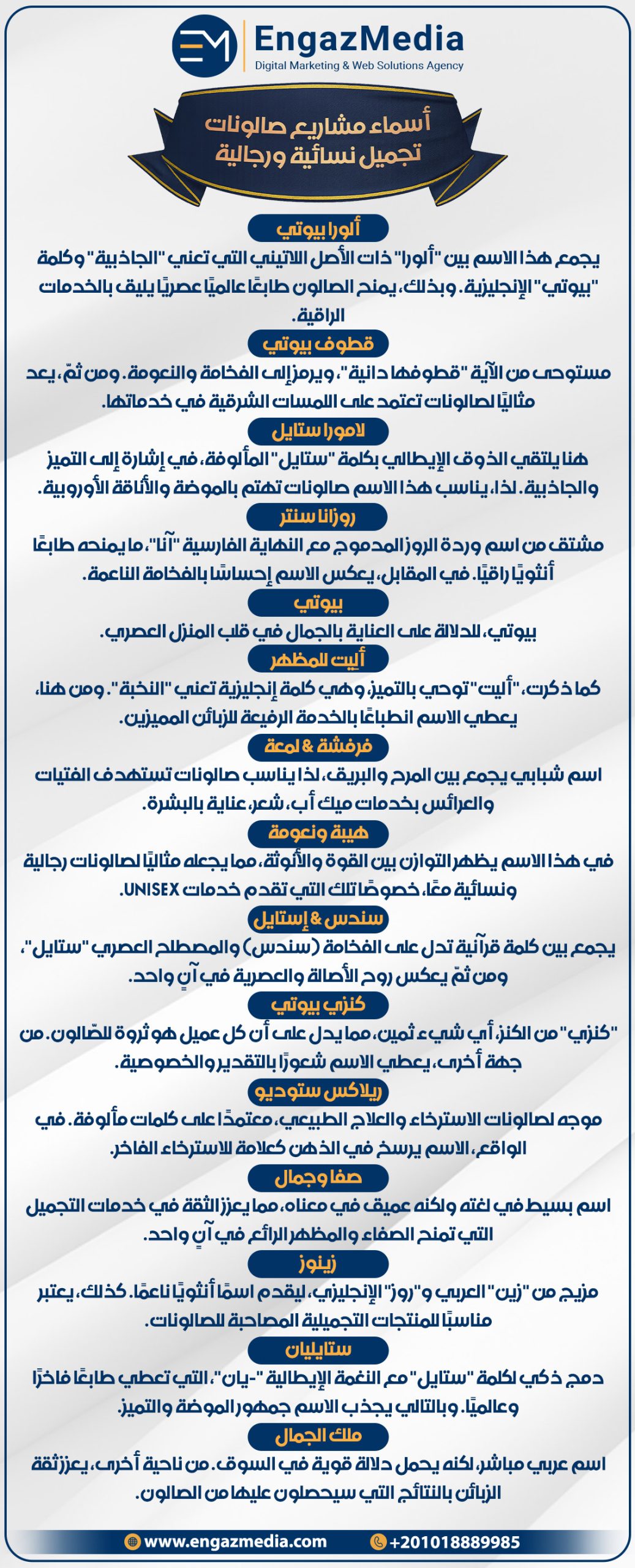 أسماء مشاريع صالونات تجميل نسائية ورجالية
