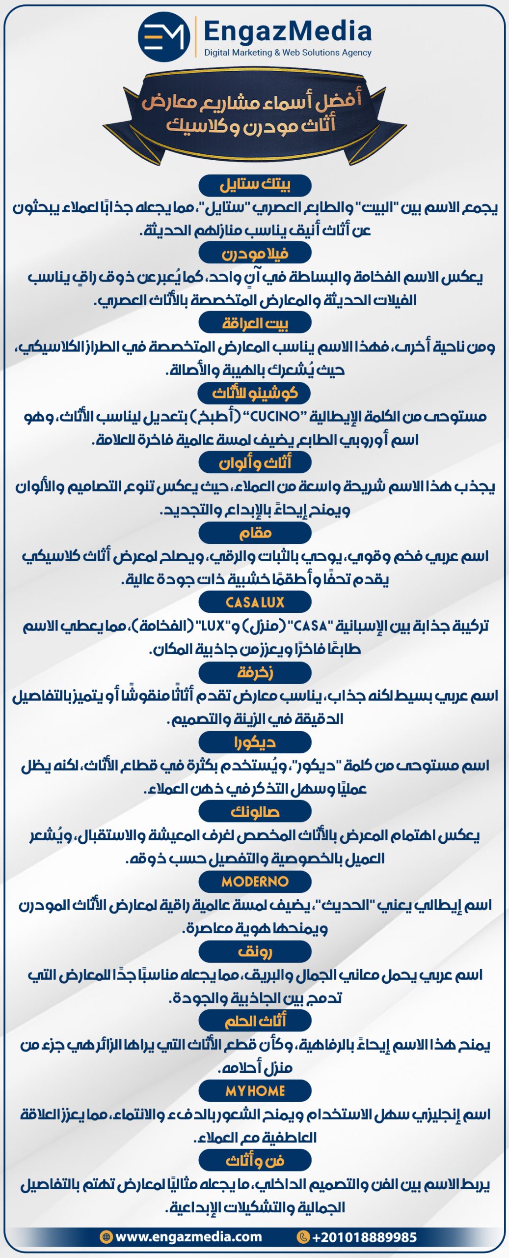  أفضل أسماء مشاريع معارض أثاث مودرن وكلاسيك
