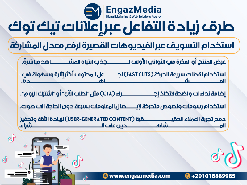 استخدام التسويق عبر الفيديوهات القصيرة لرفع معدل المشاركة