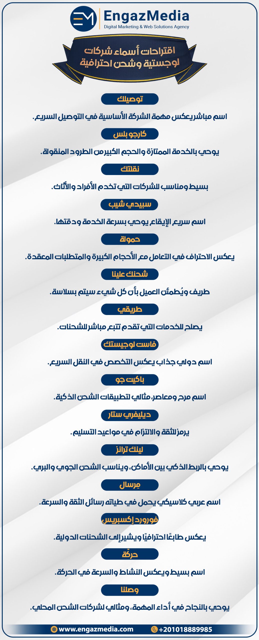 اقتراحات أسماء شركات لوجستية وشحن احترافية

